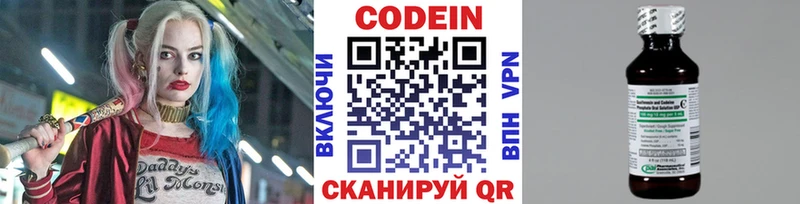 Codein напиток Lean (лин)  Купить  Богородицк 